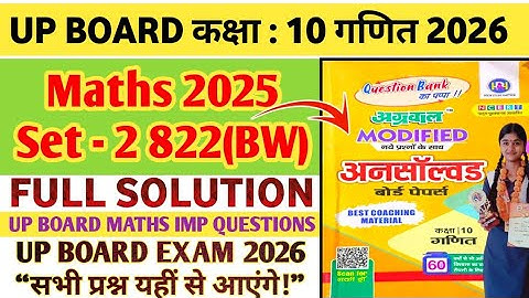 SET-2 | 2025 822(BW) | MATHS | UNSOLVED FULL SOLUTION CLASS-10 | UP BOARD | PREVIOUS YEAR PAPER 2025