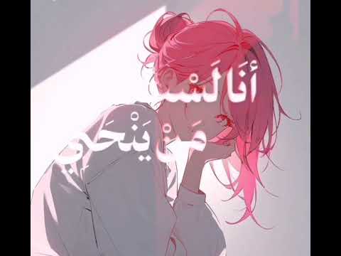 كلمات ايمي اهيتاري انا لست من ينحني