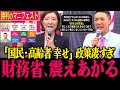 【れいわが凄い】国民同席で参院選マニフェスト公開!40代以上の世代とくに高齢者が嬉しすぎる!!財務省や自民党は大慌て…【山本太郎/大石あきこ/財務省解体デモ/参議院選挙/れいわ新選組】