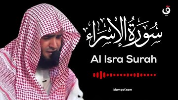 سورة الاسراء || القارئ سلمان العتيبي