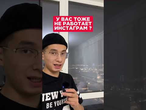 Инстаграм не работает ? Произошел сбой