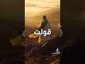 انشر الفيديو ده وجعله صدقه جاريه ليك اشتراك في القناة انشر الفيديو ده وجعله صدقه جاريه ليك اشتراك في القناة