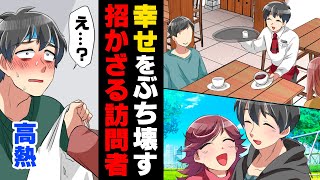 【漫画】「な、何であんたが...！」インフルでダウンしてしまい、彼女にも来なくていいと言っておいた俺。しかし、何故か我が家に見知ったあの人が現れ...→「アイツ、○○らしいよ」病欠から戻ったら...