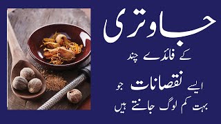 Benefits of Jautri and some disadvantages that few people know | Hunza Tv