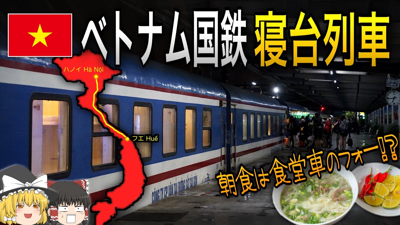 Slow Overseas Train] Vietnam Railways Sleeper Train - YouTube