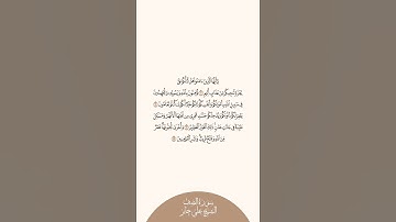 إستمع وإقرأ سورة الصف الآيات ١٠ إلى ١٣ الشيخ علي جابر