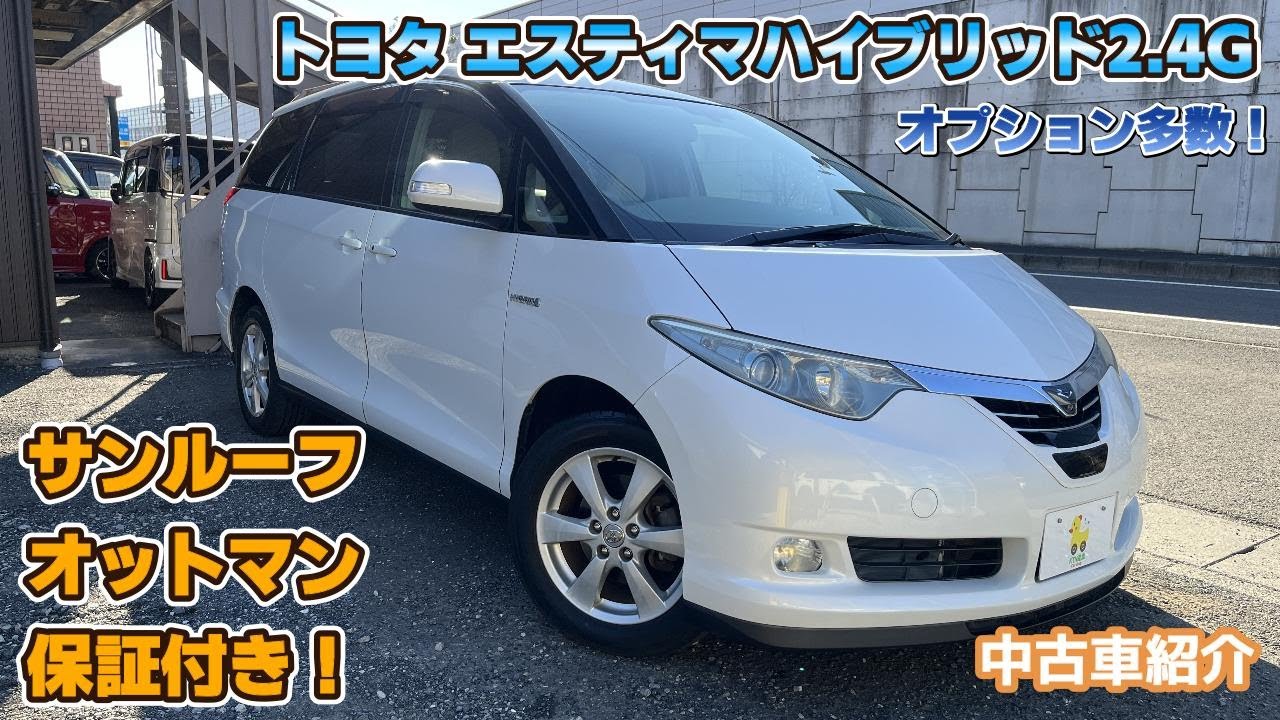 美品 エスティマハイブリッド AHR20W 中期 純正ヘッドライト 左右 