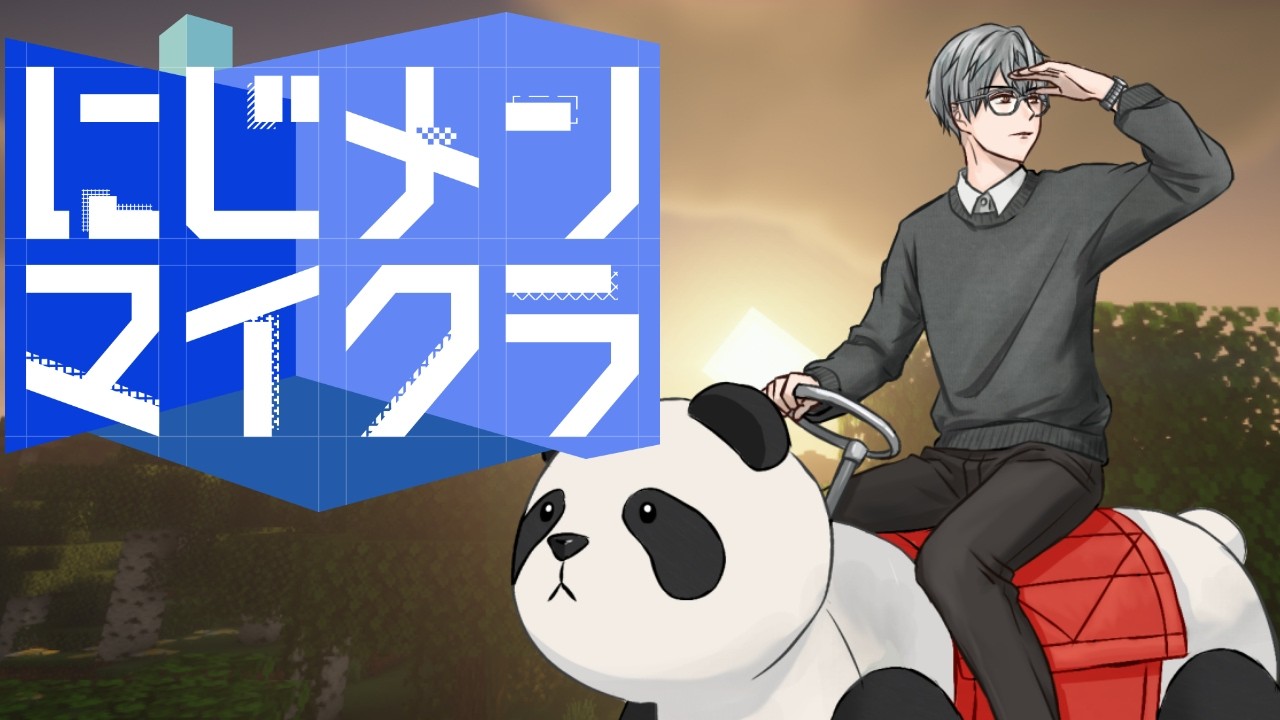 【#にじメンマイクラ】あと2日……【一橋綾人/にじさんじ】