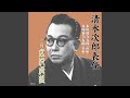 本座村為五郎 (前編)