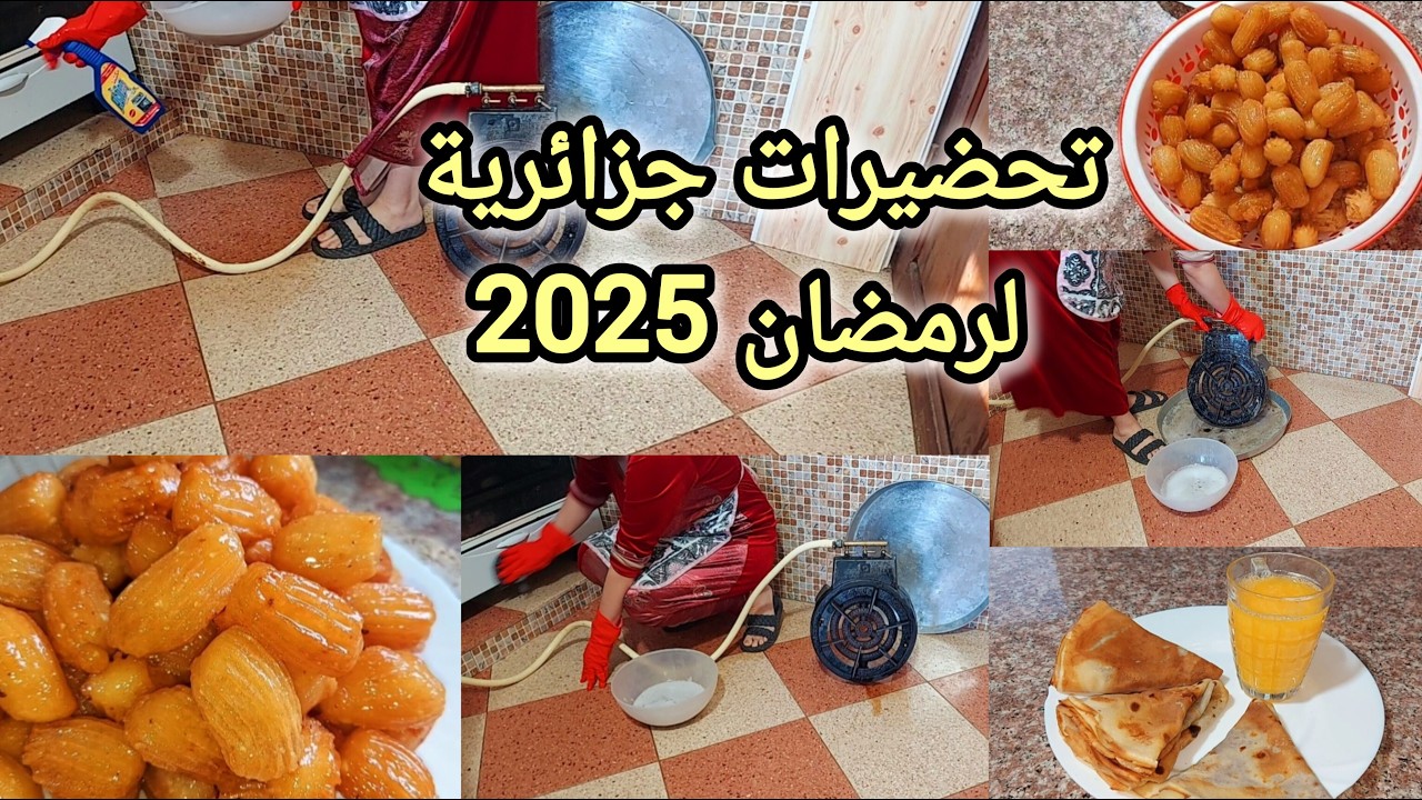 تحضيرات رمضان 2025/تنظيف وترتيب/الصحة عدوة مولاها😔وصفة بلح الشام ناجحة من اول مرة