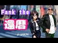 【自作MV】60才過ぎてもまだまだやれる楽しんでいればという思いで作曲しました