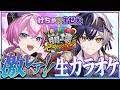 【 #アンプ崩壊24時 】けちゃ×まぜ伝説の生カラオケやっちゃいます！！！！！！！【STPR/AMPTAK】