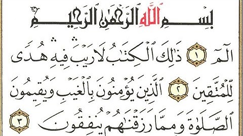 إستخراج أحكام التجويد الوجه الأول من سورة البقرة 1..5