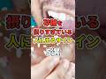 ㊗️100万再生!!砂糖を食べ過ぎているサイン5選【慢性炎症】　#砂糖　#shorts