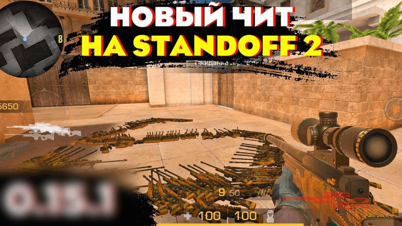 Читы standoff 2 вход через