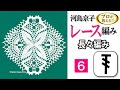 [プロが教える]6レース編みの編み方・ 長々編み