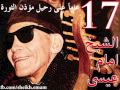 هوشي منه الشيخ إمام هوشي منه الشيخ إمام