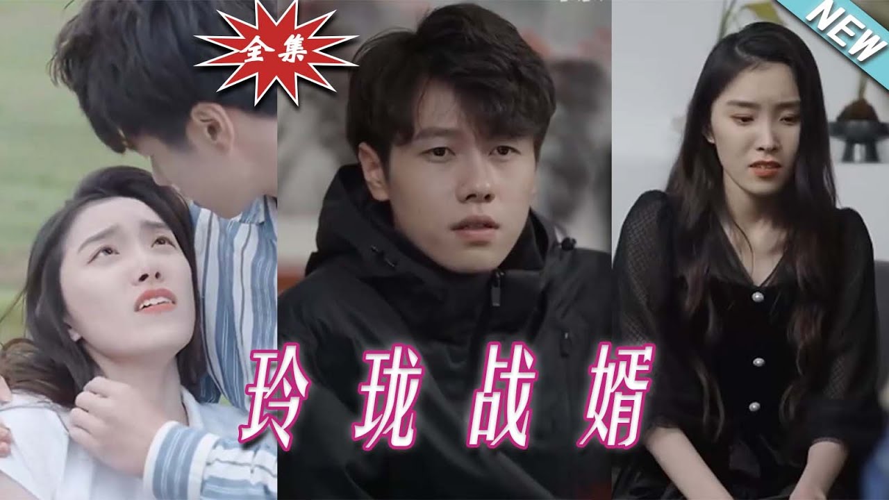 玲瓏戰婿：帝尊歸來複仇