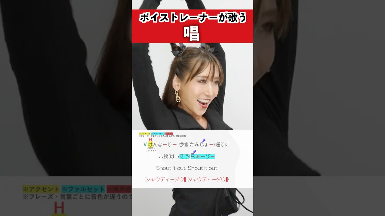 【ボイストレーナーが歌う】唱 / Ado【シアーミュージック町田校 M.ISHAN】#shorts