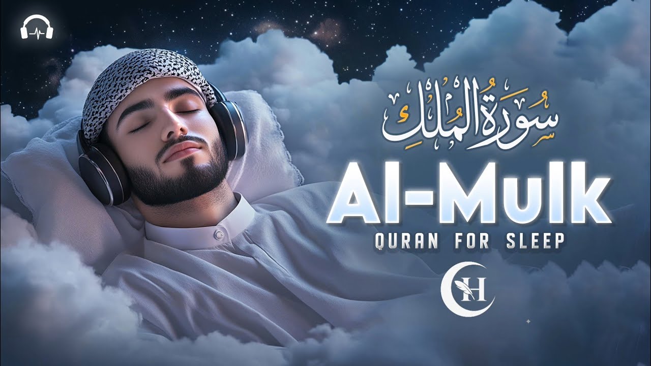 Surah Al-Mulk سورة الملك | Majestic Lofi Quran Recitation for Healing & Inner Peace #SurahMulk