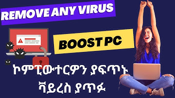 How to Remove Virus and Speed up PC  | ኮምፒውተርዎን ያፍጥኑ እናም ቫይረስ ያጥፉ