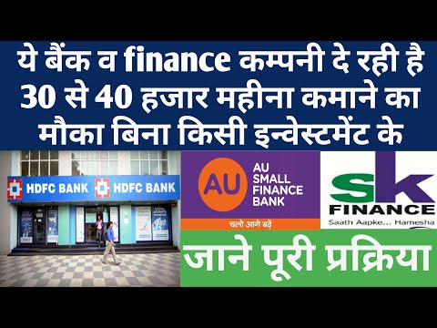 How to Make money by finance | How to earn money by bank | Part time job with bank | without invest