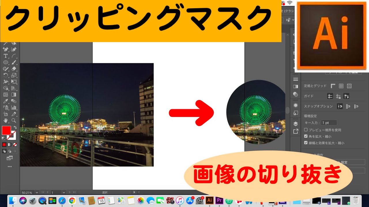 クリッピングマスク 画像の切り抜き Illustrator超基礎編 Youtube