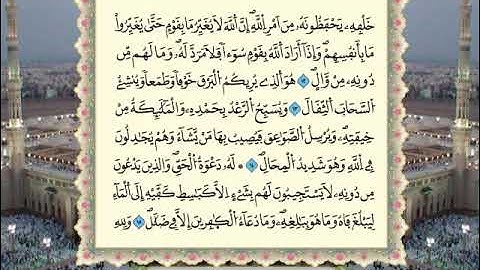 سورة الرعد برواية ورش عن نافع من المصحف المرتل بصوت الشيخ عمر القزابري