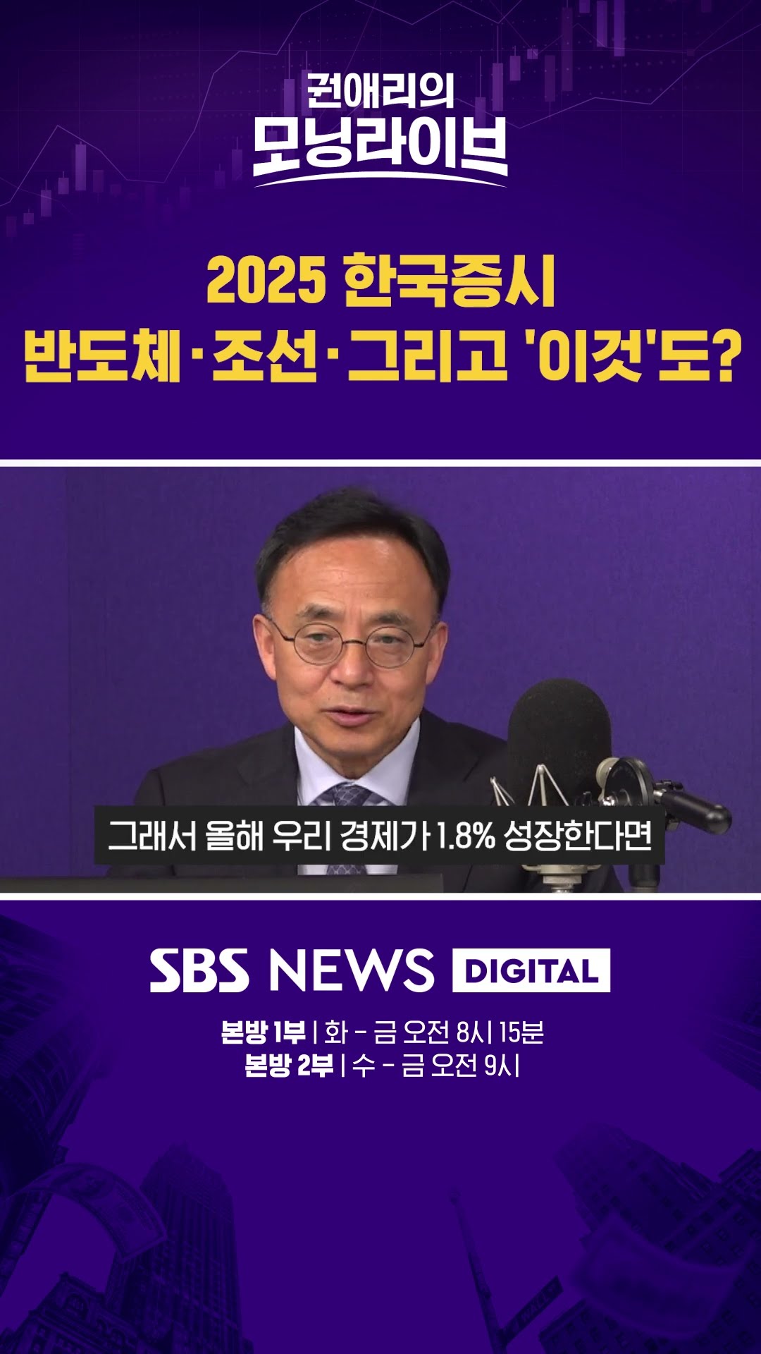2025 한국증시 반도체 · 조선 · 그리고 '이것'도? #권애리모닝라이브 #shorts