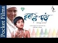 Motivational short film  hawa ke pankh wings of air  pocket films