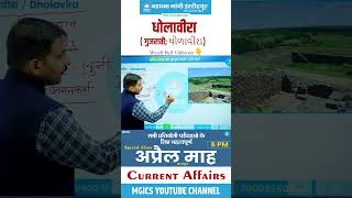 40व वशव धरहर सथल धलवर April Month Current Affairs 2024