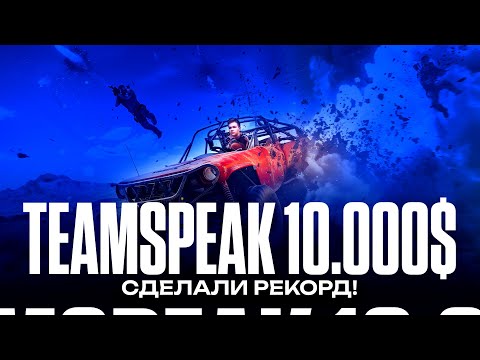 видео: ВЫИГРАЛИ ТУРНИР НА $1,000,000 РУБЛЕЙ?! ТИМСПИК КОМАНДЫ BRUTE FORCE | ТОП 1 СНГ PUBG MOBILE #пабг