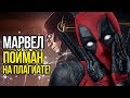 Герои которых MARVEL украли у DC | Супергеройский Плагиат