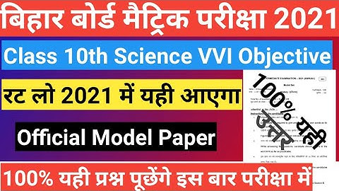 10th Science Official Model Paper Solution 2021 | Bihar Board Official Model Paper Answer Key 2021