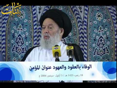 الوفاء بالعقود والعهود عنوان المؤمن