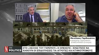 Στο «χείλος του γκρεμού» ο ΟΠΕΚΕΠΕ – Κίνδυνος να χαθούν επιδοτήσεις για αγρότες και κτηνοτρόφους