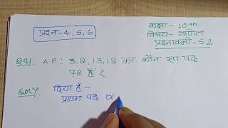 NCERT Class 10th Exercise 5.2 (Q4 Q5 Q6) in hindi | Class 10 math in Hindi |  AP समांतर श्रेणी