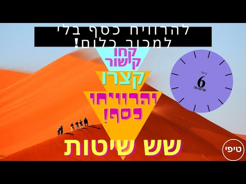 וִידֵאוֹ: איך להרוויח כסף ברכישת מיניבוס