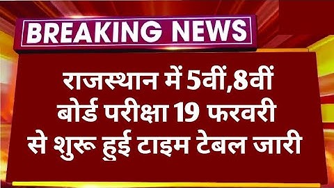 When will Rajasthan Board 5th, 8th Exam 2026 be held? RBSE Board Exam Time Table 2026 Big News Today |