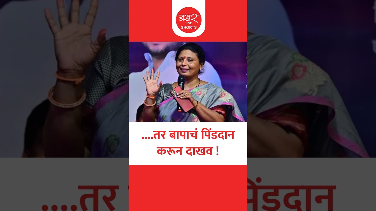 सुषमा अंधारे यांचे कृष्णा पाटील आष्टीकर यांना आव्हान