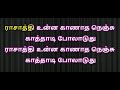 rasathi unna karaoke with lyrics tamil -Rasathi Unna kanatha nenju - Karaoke   Rasathi Unnai Karaoke