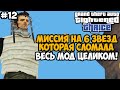 ОН УСЛОЖНИЛ ПОЛИЦИЮ В МОДЕ В 30 РАЗ? МИССИЯ НА 6 ЗВЕЗД! GTA Tightened Thrice Прохождение - Часть 12