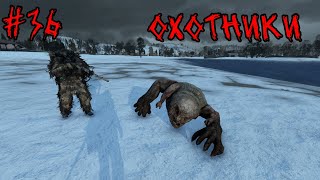видео: #36 ОХОТНИЧЬИ ИСТОРИИ (ОПАСНОЕ ВЫЖИВАНИЕ)|В DAYZ НЕУДЕРЖИМЫЕ 2024-2025 (ЗИМА) DEER ISLE PVP @Vakirin картинка: #36 ОХОТНИЧЬИ ИСТОРИИ (ОПАСНОЕ ВЫЖИВАНИЕ)|В DAYZ НЕУДЕРЖИМЫЕ 2024-2025 (ЗИМА) DEER ISLE PVP @Vakirin