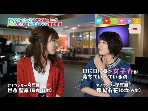 [HBC Female Announcer♡ Behind the Scenes] Seina Yonaga x Yuuka Mori / "Happy Birthday to Morimori...