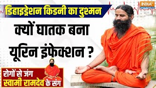 Yoga LIVE: पारा 42 डिग्री के पारहीट वेव के लिए बॉडी कितनी तैयार ? | Swami Ramdev | Yoga For Heath