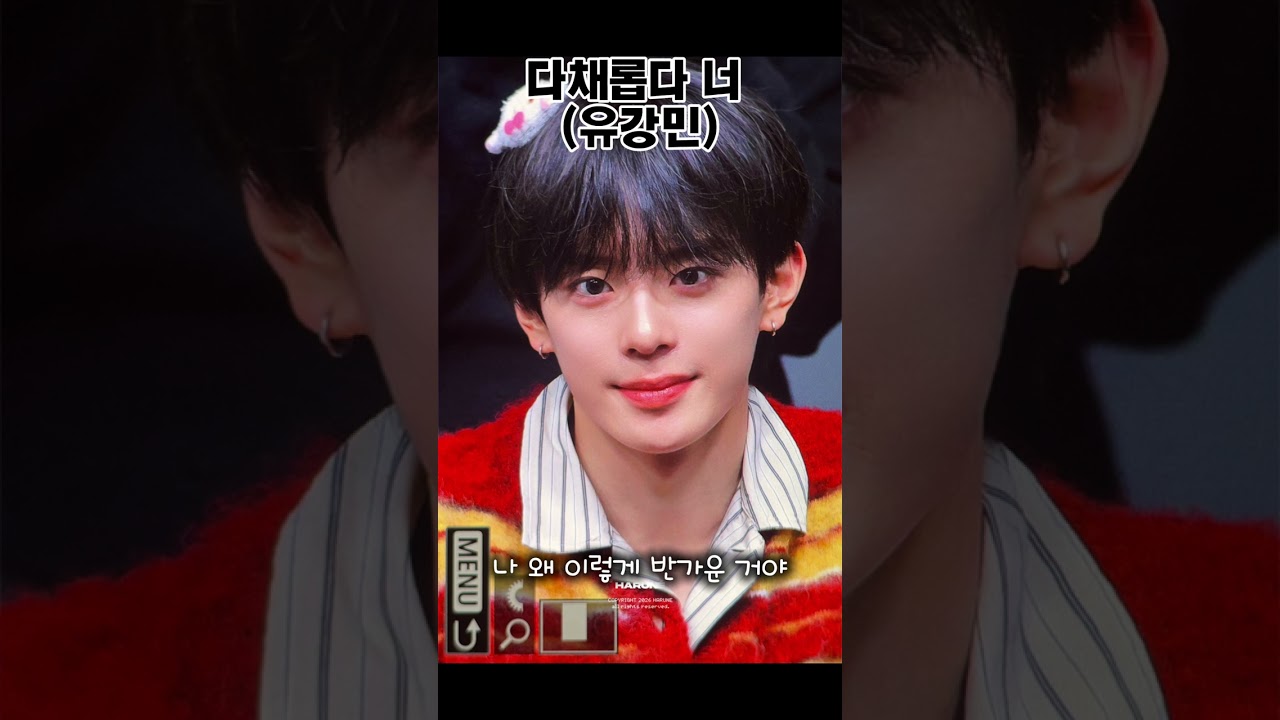 다채로운 너 (유강민) 소프트 버전