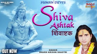 Har Har Shambhu || Shiva Asthak || Dharam Krishan Shastri | Shivaratri || Letest Shiv Bhajan