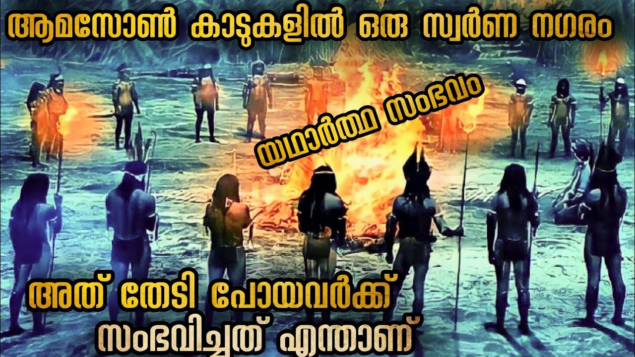 പുരാതനമായ ഒരു സ്വർണ്ണ നഗരം എന്നാൽ അവിടെ ഇപ്പോൾ ഉള്ളത് നരഭോജികളായ മനുഷ്യർ @malluexplainer185