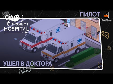 Videó: A Komoly Kórházi Menedzsment Sim Project Hospital Már Elérhető A PC-n