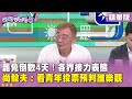罷免投票與各界反應